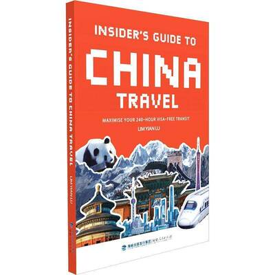Insider's guide to China travel:maximise your 240-hour visa-free transit9787211098354 福建人民出版社图书 书籍