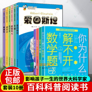 影响孩子一生 看不见 4册 数字不单纯 电磁波 生活在电波之中 世界大科学家系列丛书 你为什么解不开数学题 全6册 少儿读物