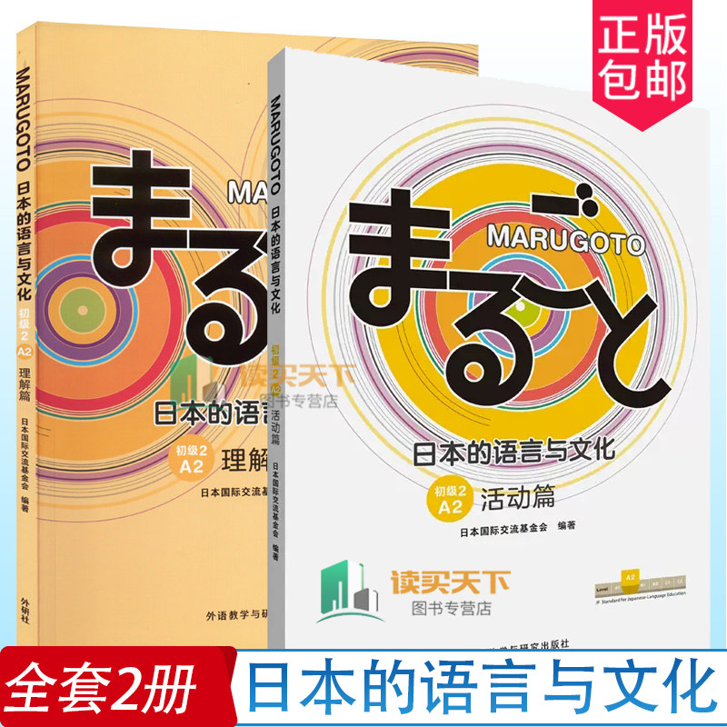 MARUGOTO日本的语言与文化