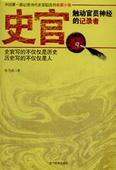 小说书籍 记录者李乃庆 史官 触动官员神经