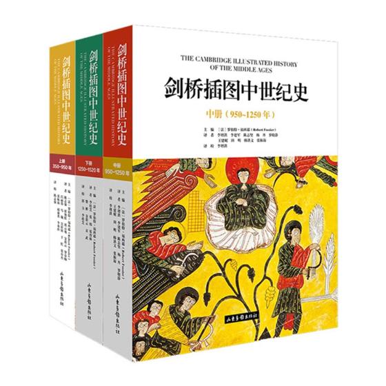 正版包邮剑桥插图中世纪史罗伯特·福西耶中国通史书籍排行榜-封面