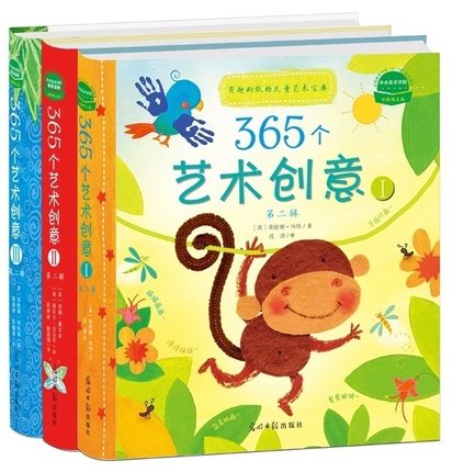 正版包邮 365个艺术创意启蒙 第二辑全3册 3-10岁儿童少儿幼儿小学生动漫艺术绘画绘本启蒙读物手工剪纸折纸裁纸涂色纸教育书籍