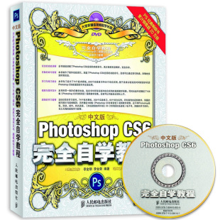 附光盘 费 PS教程 Photoshop 书籍 视屏教学案例分享 零基础入门 正版 CS6自学教程 CS6升级版 免邮 中文版 PS基础入门教程