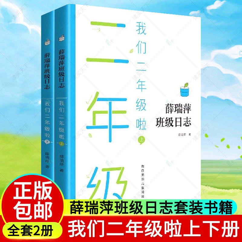 薛瑞萍班级日志我们二年级啦