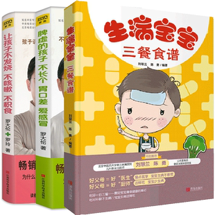 脾虚 生病宝宝三餐食谱 让孩子不发烧不咳嗽不积食 孩子不长个胃口差爱感冒 婴幼儿辅食大全 全3册hij 小儿推拿按摩经络穴位养生