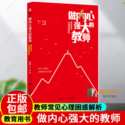 做内心强大的教师班主任培训