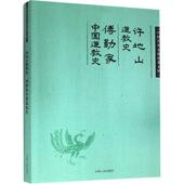 许地山史 传记书籍 傅勤家中国史许地山