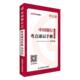 书籍 考试 中国银行招聘考试·考点速记手册 书中公教育全国银行招聘考试研究院