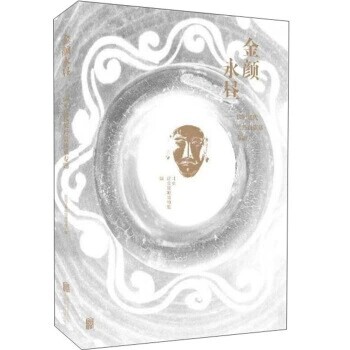 正版包邮 金颜永昼：康平辽代契丹墓 向读者展示了器物之精美，器物类型丰富，造型多样，制作精美 展示康平地区的文化。