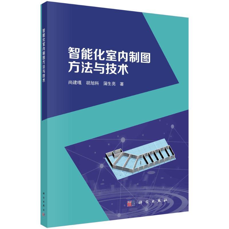 智能化室内制图方尚建嘎 建筑书籍