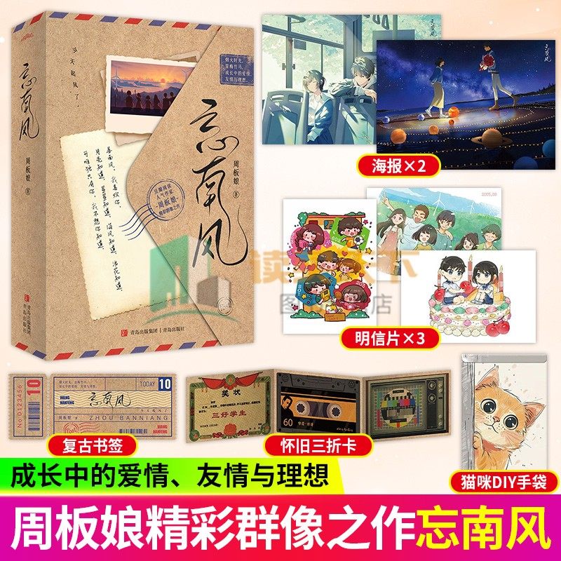 忘南风全2册人气作家周板娘