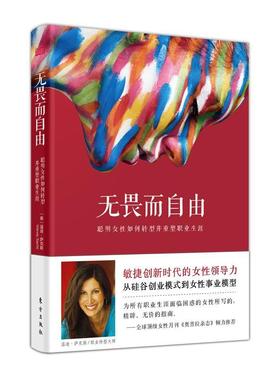 无畏而自由:聪明女如何转型并重塑事业:how smart women pivot and relaunch their car温迪萨克斯 女心理通俗读物励志与成功书籍