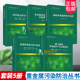 5册重金属污染防治丛书 放射性核素污染与防治铊环境污染与治理重金属废水深度处理锑 环境地球化学过程砷与锑环境化学与污染防治