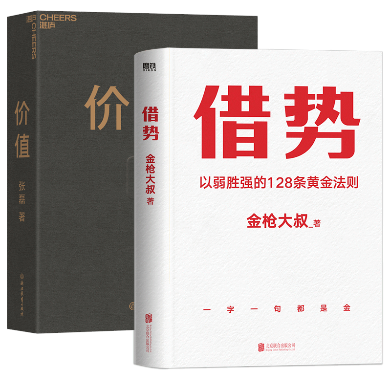 借势+价值我对投资的思考