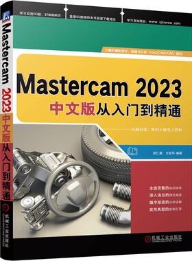 MASTERCAM 2023中文版从入门到精通胡仁喜  工业技术书籍