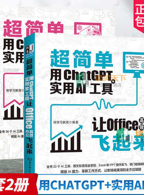 超简单2册用ChatGPT+实用AI工具