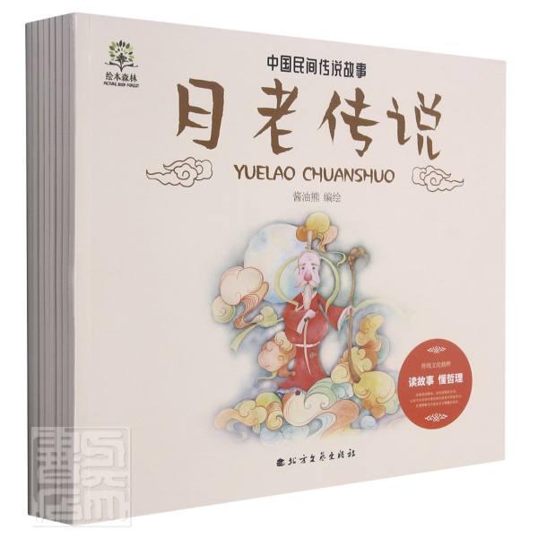 中国民间传说故事(共8册)9787531747932 酱油熊绘北方文艺出版社儿童读物儿童故事民间故事作品集中国书籍