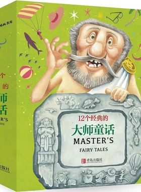 现货包邮 小红马图画书库 12个经典的大师童话 幼儿园大班中班小班阅读绘本儿童3-6周岁图书 宝宝启蒙故事培养健康成长书lmn