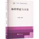 书籍 社社会科学 抽样理论与方法9787523002162 中国统计出版