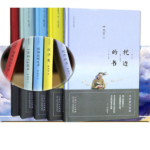 社 枕边 记录心情 一片归心拟乱云 婚姻证明之痒 叶兆言散文全5册 节 山东出版 红沙发 书 唱情歌 季 描绘美景