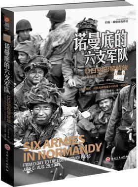 诺曼底的六支军队:D日到巴黎解放(1944年6月6日-8月25日):From D-day to the liberation of Paris June  书约翰·基根 军事 书