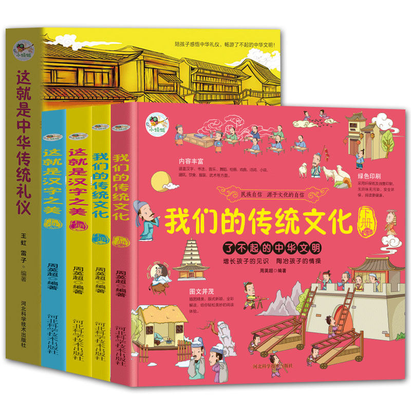 5册 我们的传统文化 上下册+这是汉字之美上下册+这是中华传统礼仪 中华传统之美 儿童绘本图画书 正版书籍邮 明德文化