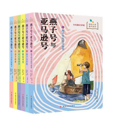 正版包邮 燕子号与号系列共6册 燕子谷历险 蟹岛寻宝 向北发 布尔河畔的黑鸭子 鸽子邮差 儿童小说 文学 南京大学lmn