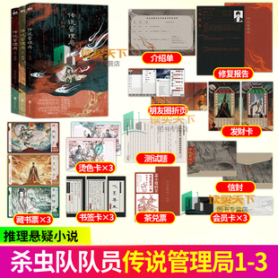 传说管理局1-3册 1刹那2瞬间3弹指 番茄小说网高人气作者杀虫队队员初鸣之作 十日终焉 侦探推理恐怖惊悚小说实体书 磨铁