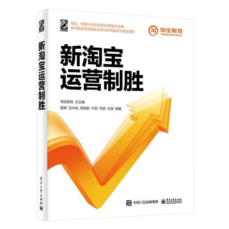 新运营制胜教育  管理书籍