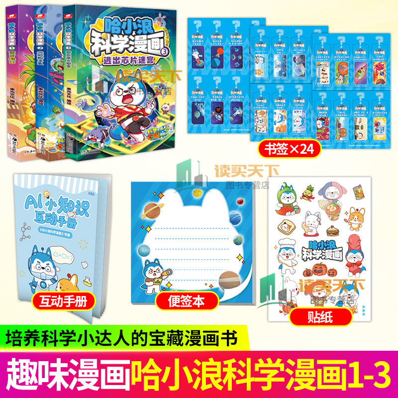 任选】哈小浪科学漫画全套1+2+3册菠萝疑案美食宇宙AI科普漫画故事书小学生看的课外阅读漫画书籍少儿趣味科普百科