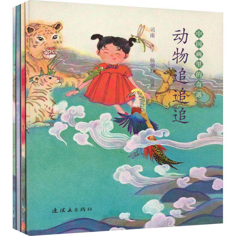 中国画里的奇遇司南文字  儿童读物书籍