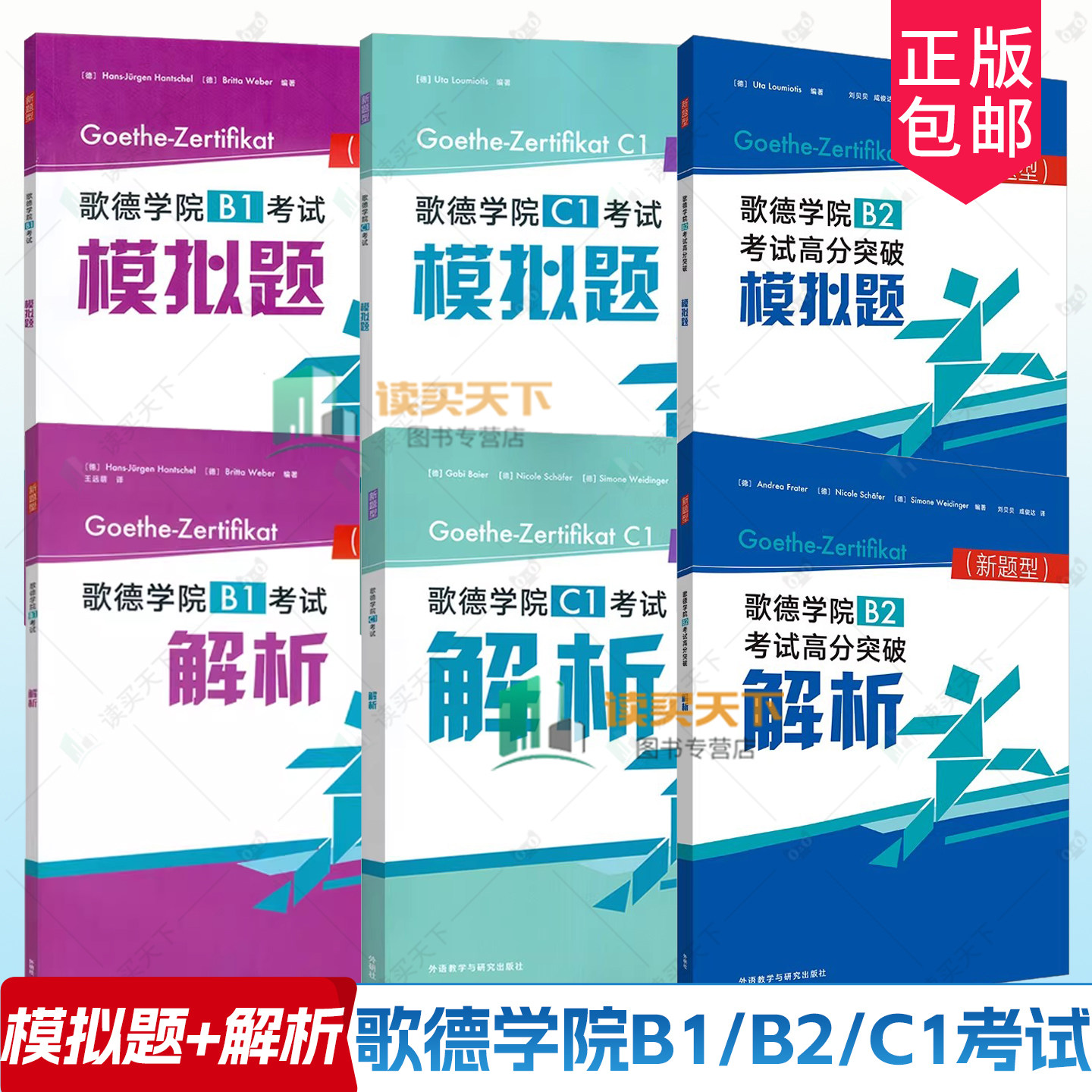 任选】歌德学院b1/b2/c1考试模拟题解析德语B2高分突破自学考试教材C1备考指南攻略B1考试语法词汇阅读听力理解练习题模拟试卷试题图片