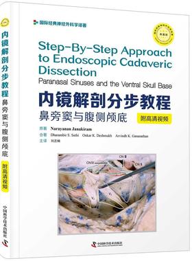 内镜解剖分步教程:鼻旁窦与腹侧颅底:paranasal sinuses and the ventral sk普通大众鼻窦疾病内窥镜检教材颅底内窥镜医药卫生书籍