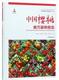 林业 农业 书籍 书曹尚银 中国樱桃地方品种图志