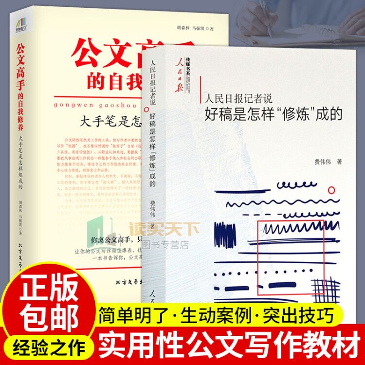 公务员事业单位公文写作书