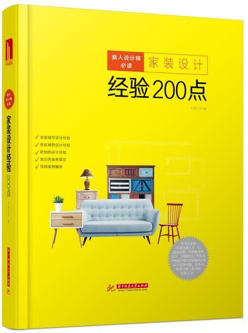 新人设计师:家装设计经验200点先锋空间 住宅室内装饰设计图集建筑书籍