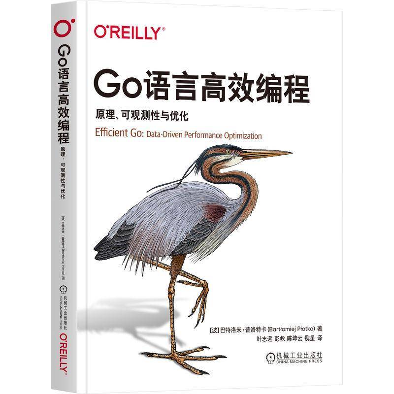Go语言编程:原理、可观测与优化9787111766926 巴特洛梅耶·普洛特卡机械工业出版社计算机与网络 书籍