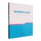 书籍 广东图书 临床麻醉技术应用9787523225790 郭晓纲世界图书出版