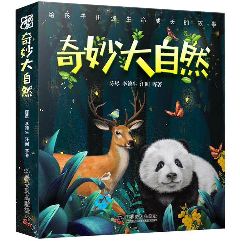 正版包邮 奇妙大自然：成长吧（全12册）陈尽 儿童读物书籍 给孩子讲述生命成长的故事 生物诞生成长繁衍的有趣历程,书籍/杂志/报纸,科普百科,淘宝优惠券,粉丝福利购,淘宝优惠卷