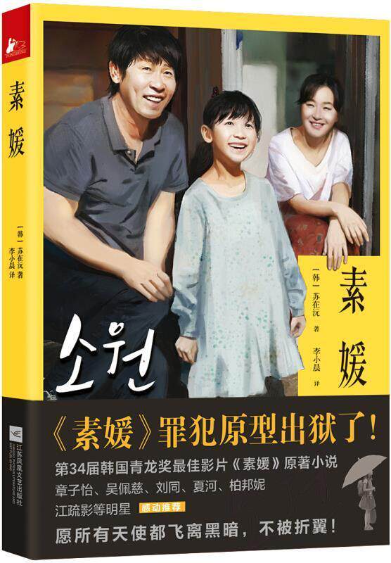 素媛苏在沅  小说书籍
