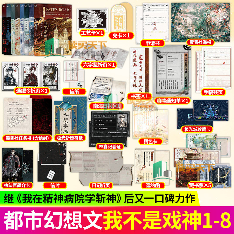 我不是戏神1戏中人2极光君3戏神道4绘朱颜5绣红尘6通天劫7帝神道8祭神舞 夜幕之下我在精神病院学斩神同作者磨铁小说实体书