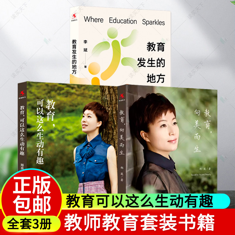 教育可以这么生动有趣3册