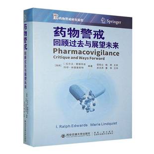 警戒回顾过去与展望未来9787569311792 书籍 拉尔夫·爱德华兹西安交通大学出版 社有限责任公司医药卫生
