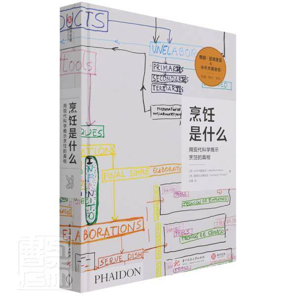 烹饪是什么:用现代科学揭示烹饪的斗牛犬基金会普通大众烹饪艺术菜谱美食书籍