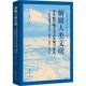 中外航空航天考古发现与研究 论文集王春法 国博遥感考古年会 2021 历史书籍 2016 俯瞰人类文明