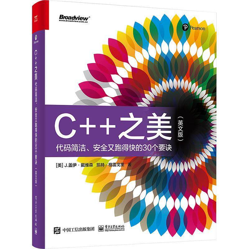 正版包邮 C++之美 代码整洁 安全又跑得快的30个要诀 英文版 J.盖伊·戴维森 现代C++编码风格设计模式程序性能 C++核心准则书籍