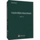 马克思对黑格尔辩证法 黑格尔哲学宗教书籍 扬弃朱长兵