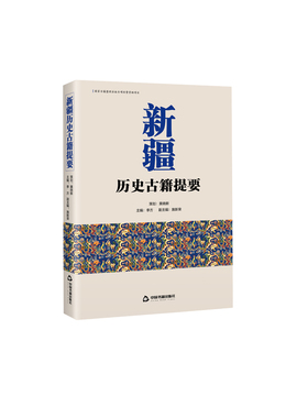 正版 历史古籍提要  李方 图书报刊目录、索引 书籍 9787506874328