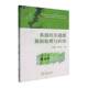 多源时序遥感数据处理与应用9787548765288 书籍 社图书 况润元 中南大学出版