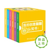 创意翻翻认知书 多彩 数字 全6册 提高认知能力 6岁 有趣 趣味性和互动性结合1 uvw 儿童启蒙读物 颜色等 我